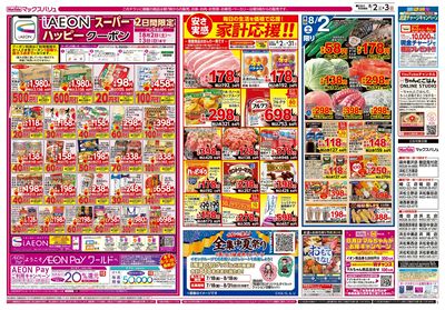 8/2号 夏のカレーフェス/マックスサンデー:オモテ