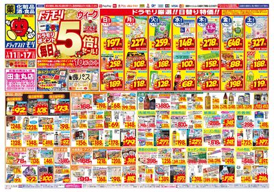 1/11~1/17チラシ オモテ