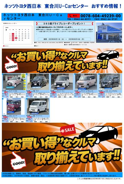 東合川_おすすめ一覧