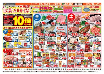 道東アークス0206号