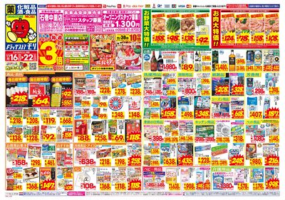 11/16~11/22チラシ オモテ