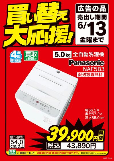 チラシ非掲載商品