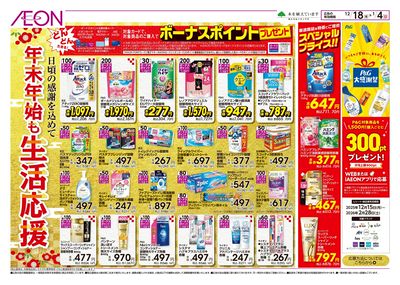 年末年始も生活応援