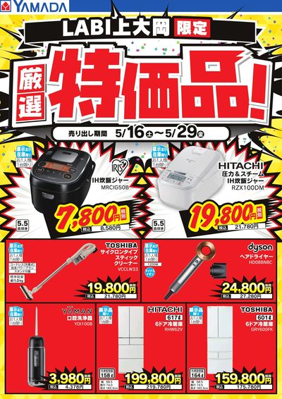 厳選特価品!