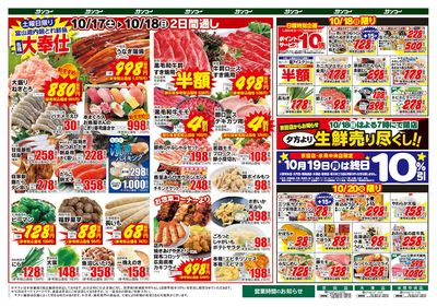 10/17~20 お客様謝恩祭
