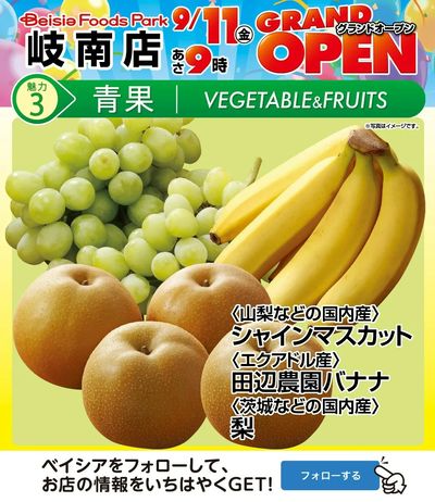 9/11グランドオープン! 魅力③