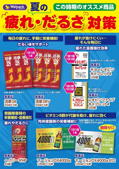 夏の疲れ・だるさ対策