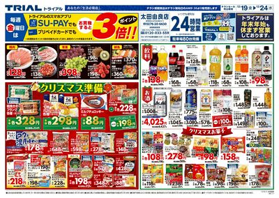 トライアル 太田由良店_表