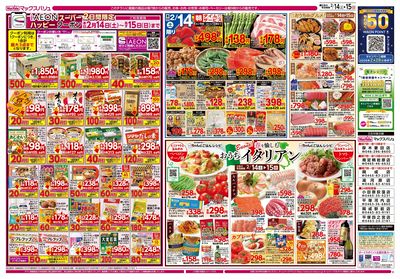 2/14号 G.G感謝デー/おうちイタリアン/カメさんデー/火水曜市:オモテ