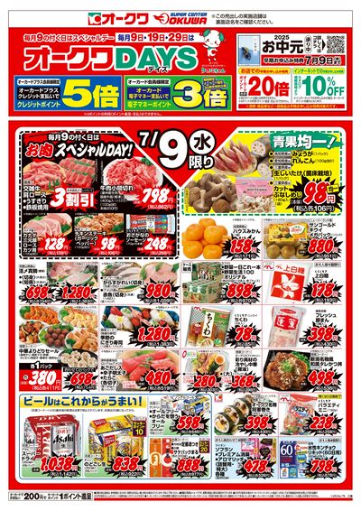 7月9日週中:おもて