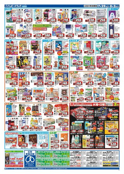 ハッピー・ドラッグ7月29日号:ウラ