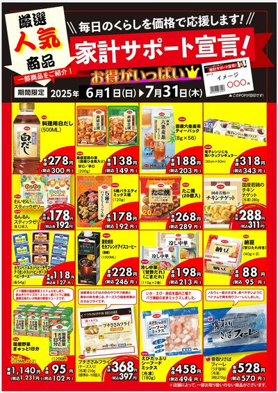 ~コープの家計サポート宣言!~