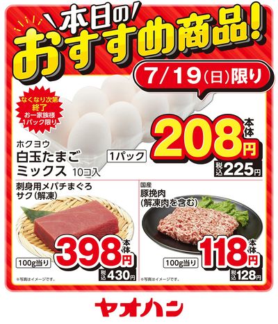 本日のおすすめ商品!