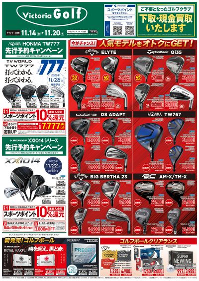 お買い得クラブ&新製品登場!①