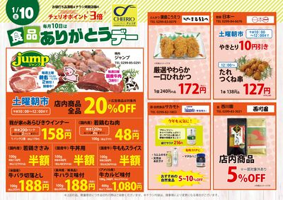 チェリオ食品ありがとうデーside-A