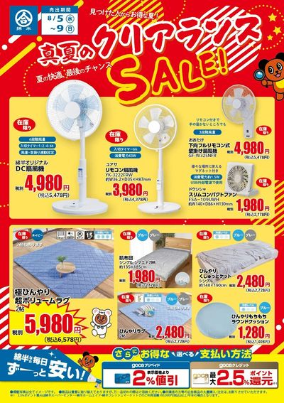 今が買い時!夏物クリアランス!