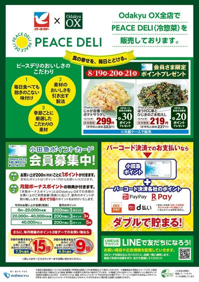8月Oda9の日