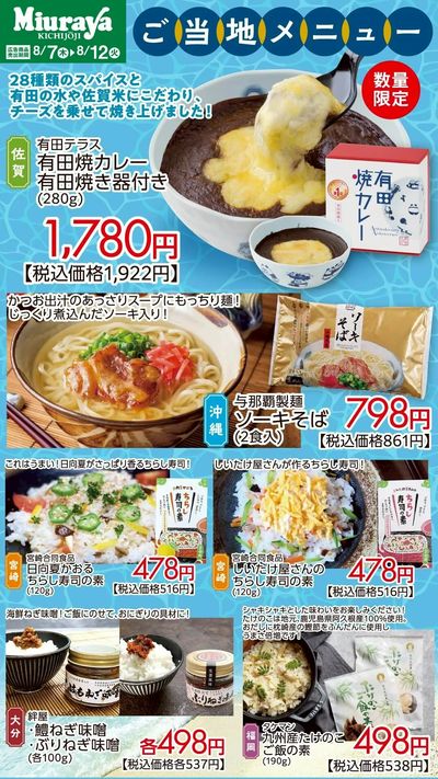 九州沖縄フェアおすすめ③