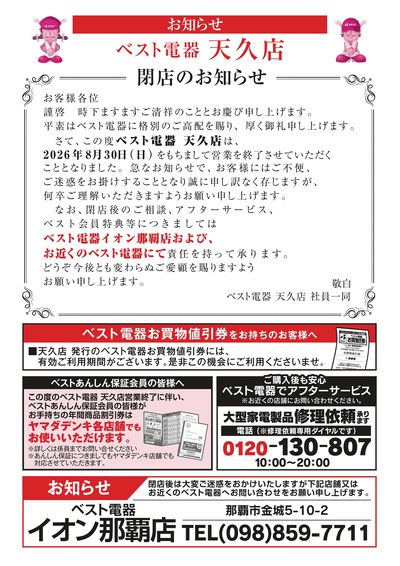 天久店閉店のお知らせ
