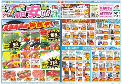 6月24日開始チラシ:表