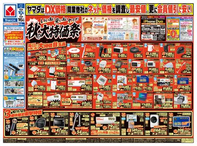 いいね!安いね!ヤマダ!秋の大特価祭(おもて)