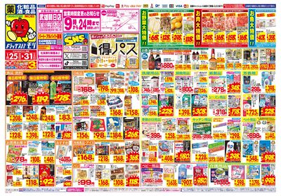 1/25~1/31チラシ オモテ