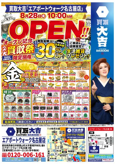 オープンキャンペーン開催中!