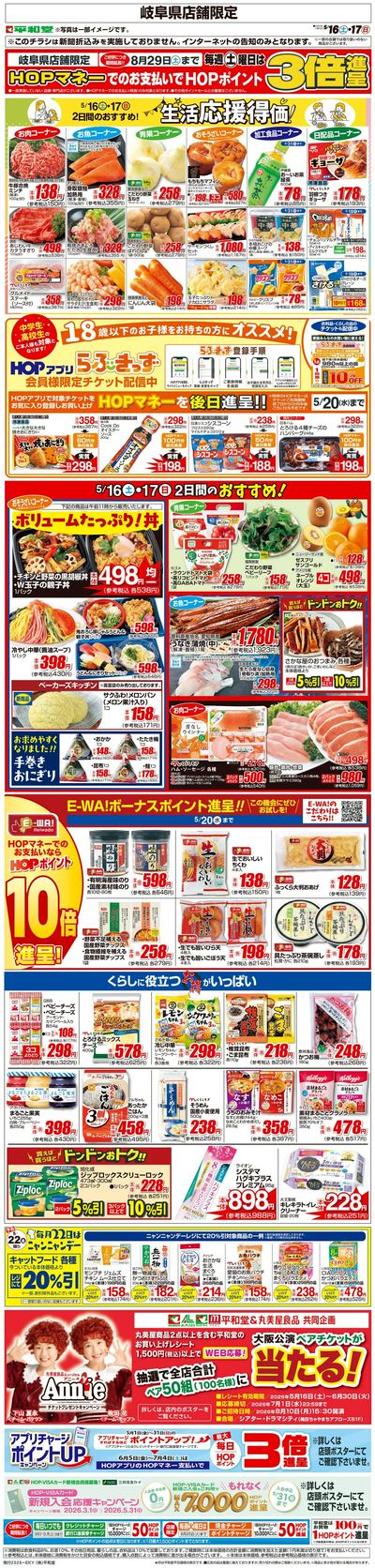 WEB限定 5/16(土)~生活応援得価2日間のおすすめ