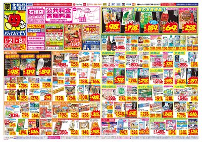 11/2~11/8チラシ オモテ