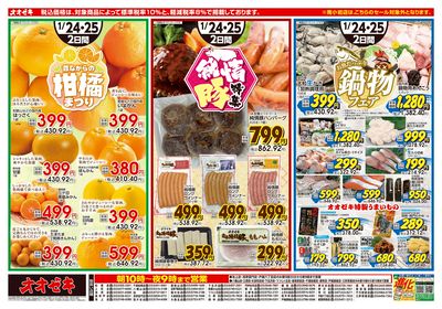 1/24(土)~1/25(日)