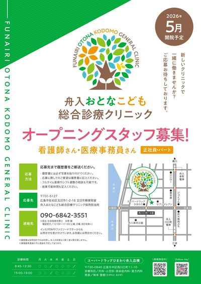 クリニック告知