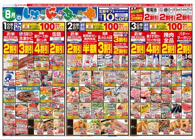 8/1号 オモテ