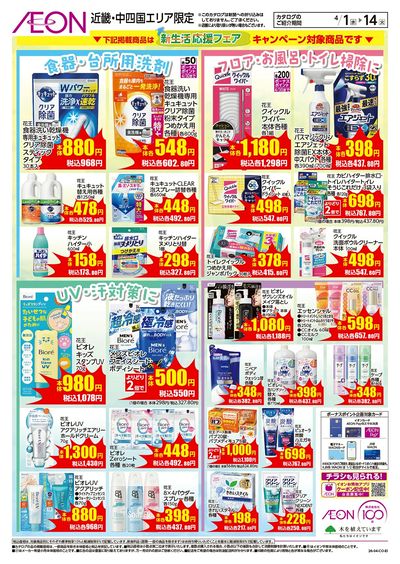 第6週 4/1号 花王フェア