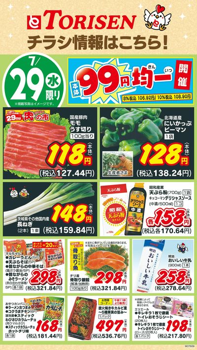 7/29日替わり