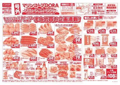 9/24-9/27 ドラ号外 表
