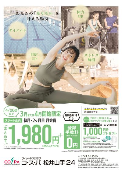 3月・4月開始限定!初月・2ヶ月目の月会費まとめて1980円!さらに登録手数料は0円。
