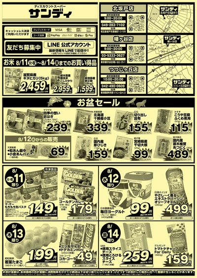 8/11号