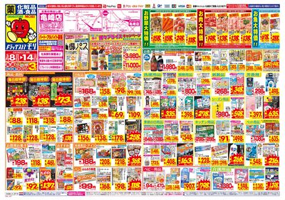 3/8~3/14チラシ オモテ