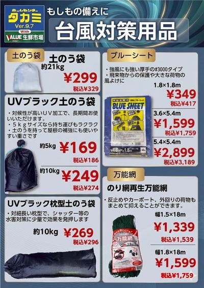 台風対策用品