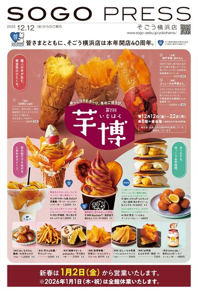 第7回芋博 ①(横浜)