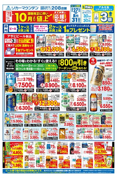まとめ買い応援セール