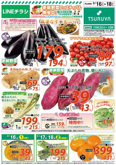3/16~3/18 LINEチラシ