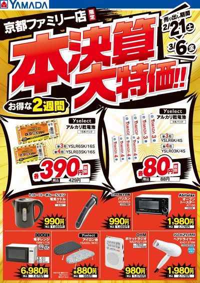 LINEチラシ│LINEでお得なチラシ情報を簡単にチェック