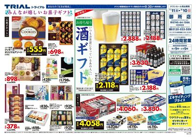 トライアル御所店_裏