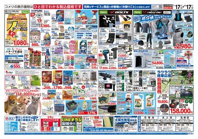 コメリパワー 7/17号 夏本番を楽しもう! ウラ