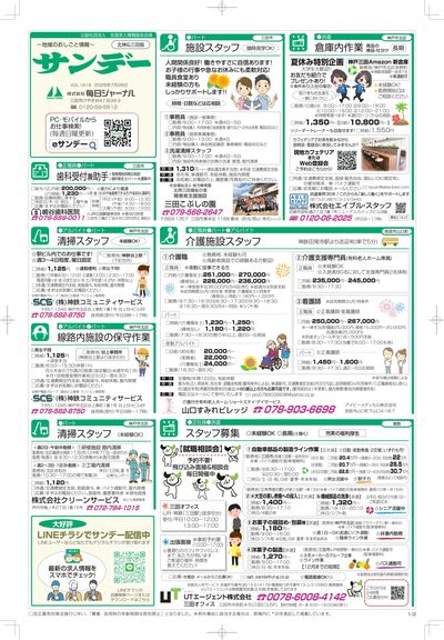 【北神&三田版】20260726号-おもて