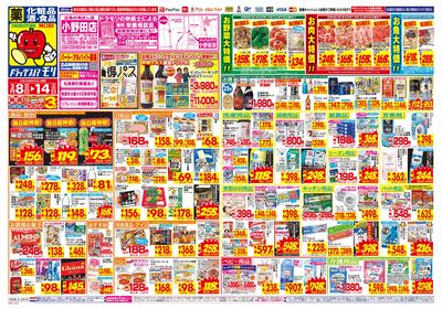 2/8~2/14チラシ オモテ