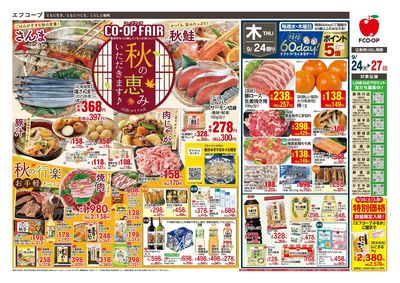 9/24~27 コープフェア_オモテ