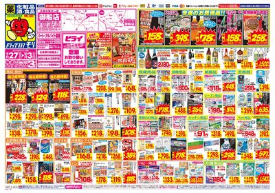 9/27~10/3チラシ オモテ