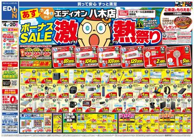 ボーナスSALE 激熱祭り(オモテ)